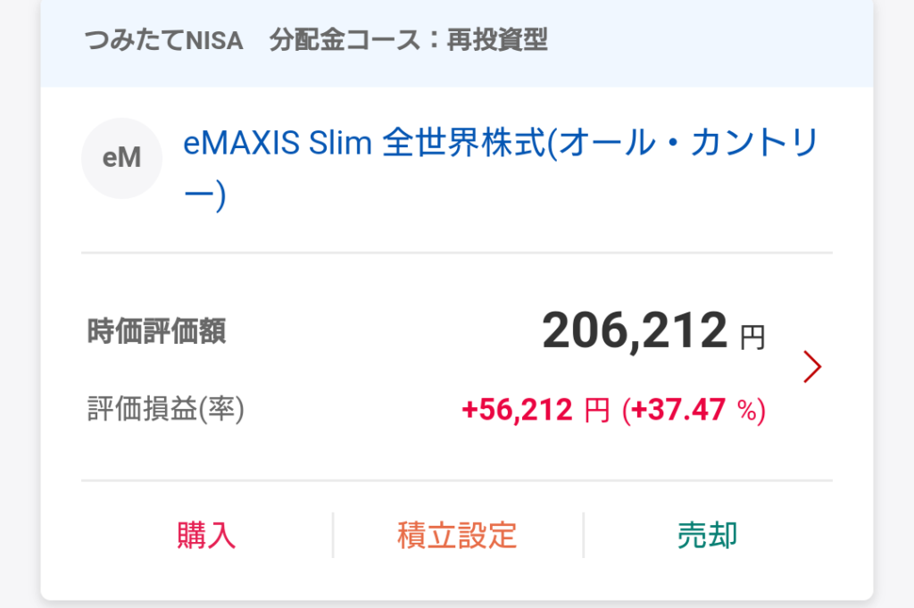 つみたてNISAのスクショ