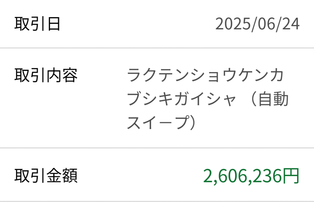 受渡金額