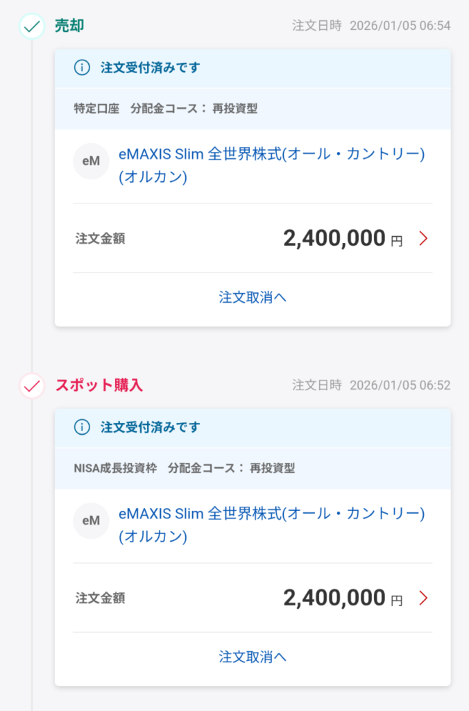 注文＆売却のスクショ