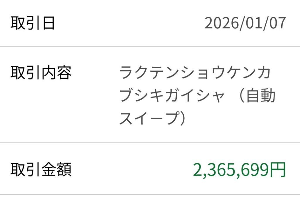 楽天銀行スクショ